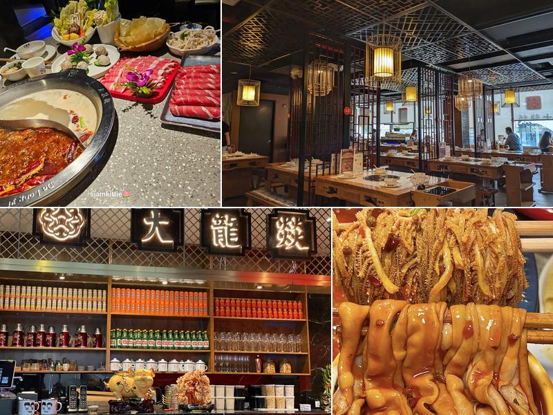 Da Long Yi Hot Pot