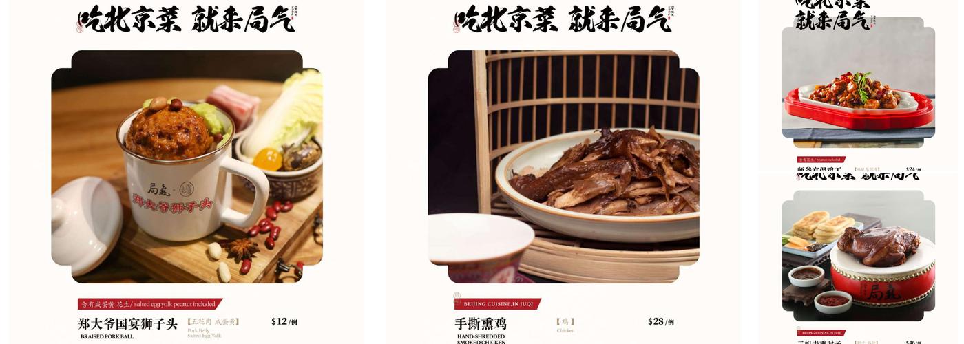 JUQI 局气 Menu