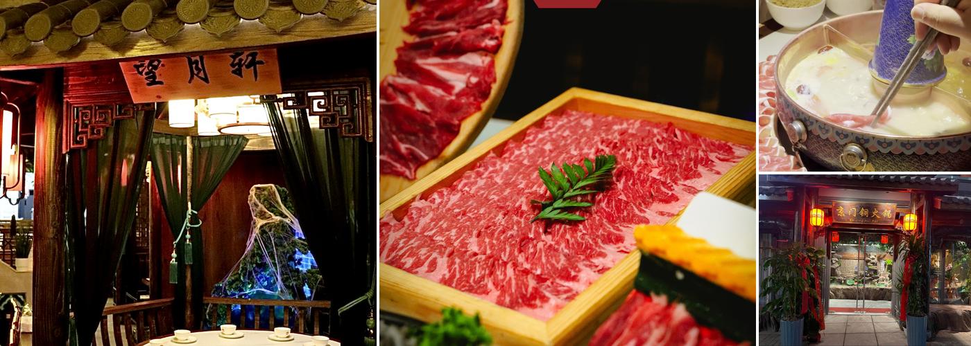 BeiJing Hot Pot 京门铜火锅