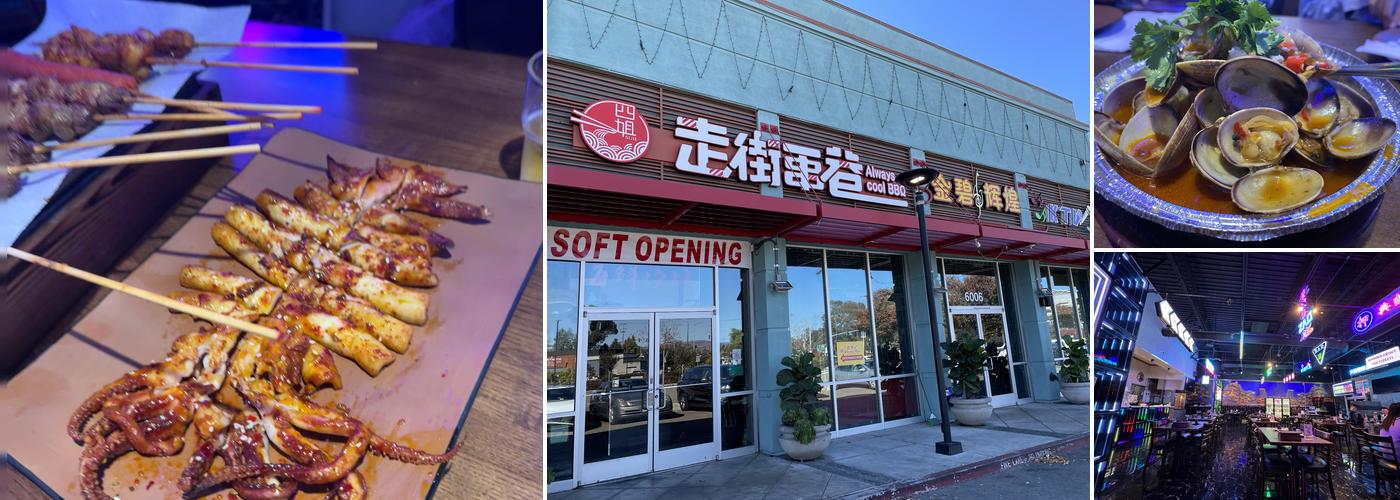 四姐走街串巷 Always Cool BBQ Menu