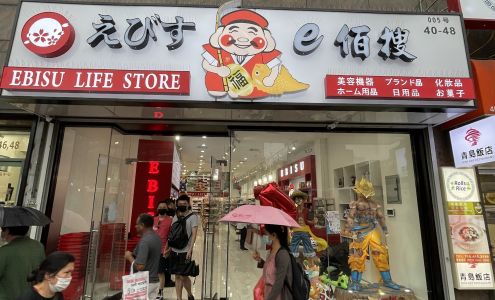 Ebisu Life Store Flushing