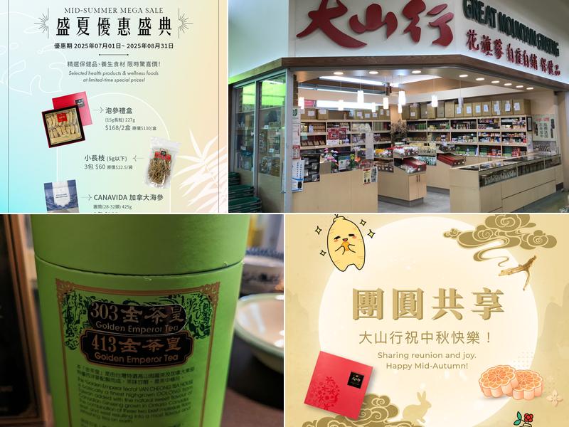 Great Mountain Ginseng 大山行