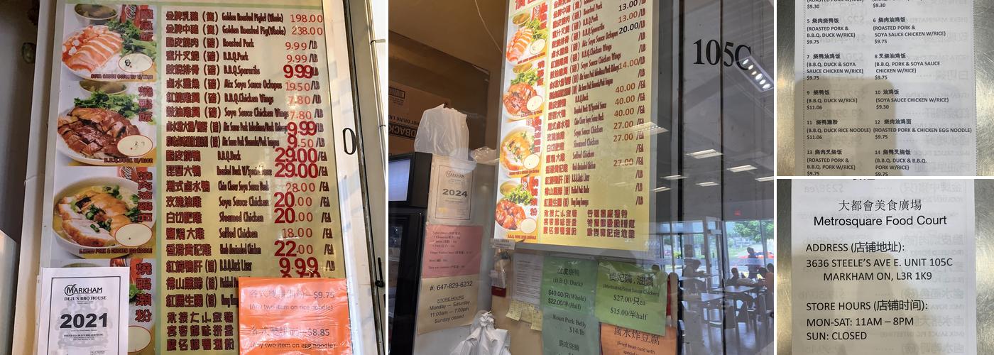 Dejun BBQ House (均記燒腊店) Menu