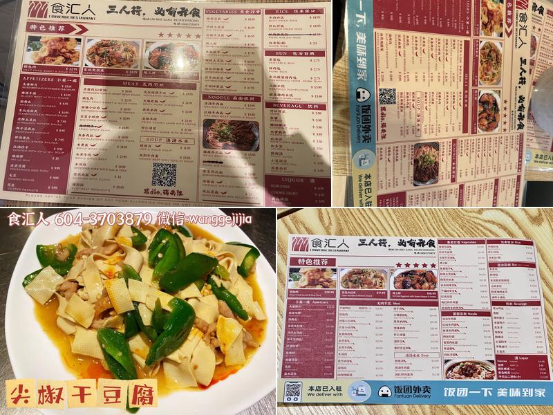 Converge Restaurant食汇人 Menu