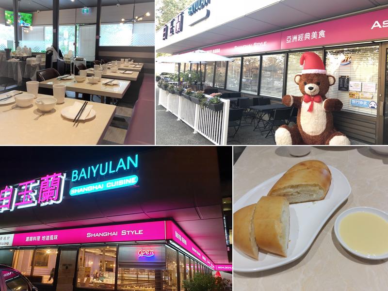 Baiyulan Shanghai Cuisine (Chen's Shanghai Kitchen)