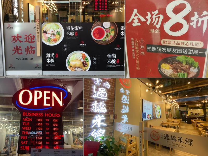 Shi MiaoDao Yunnan Rice Noodle (NorthYork) Menu