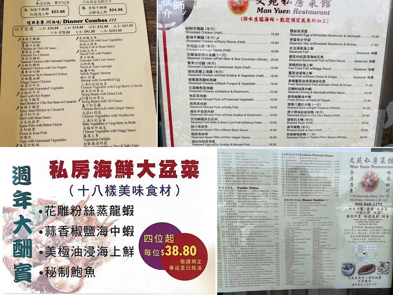 Man Yuen Restaurant 文苑私房菜馆 Menu