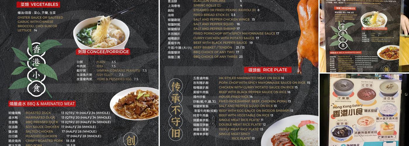 Hong Kong Eatery Menu