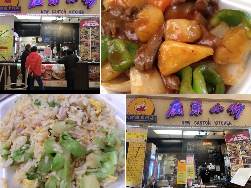 廣東小炒 NEW CANTON KITCHEN