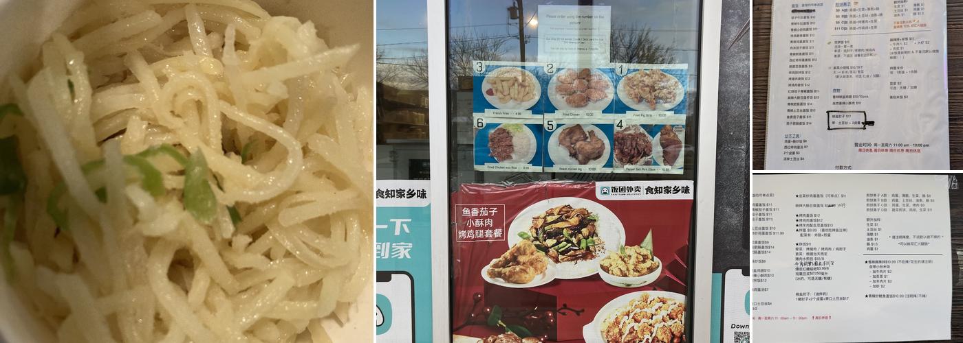 Min’s Bakery 民姐美食 Menu