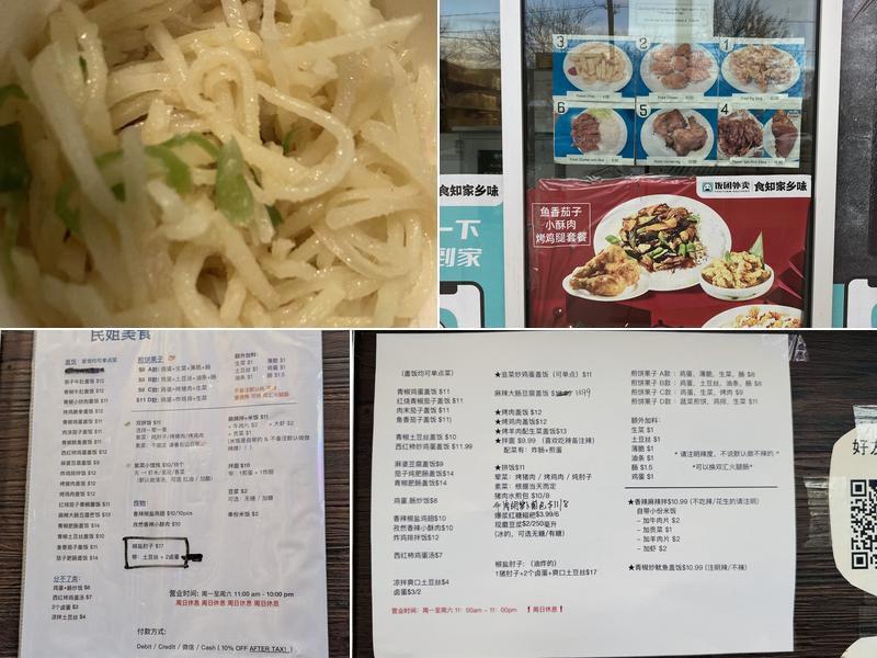 Min’s Bakery 民姐美食 Menu