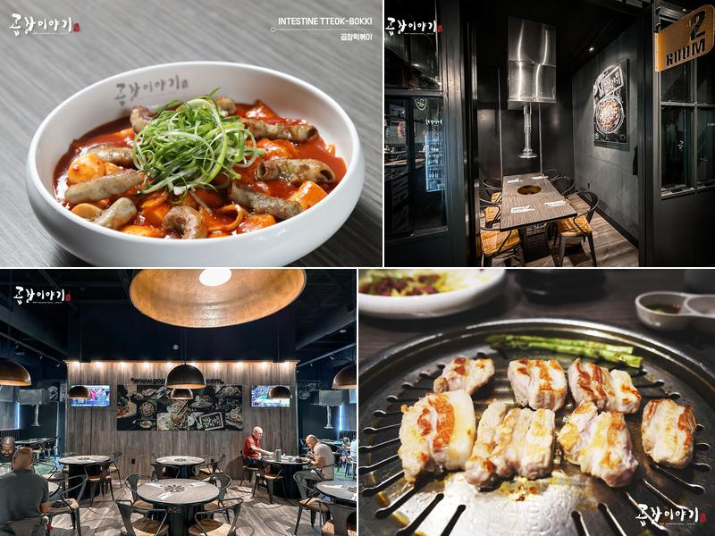 Gopchang Story Korean BBQ of Carrollton 곱창이야기