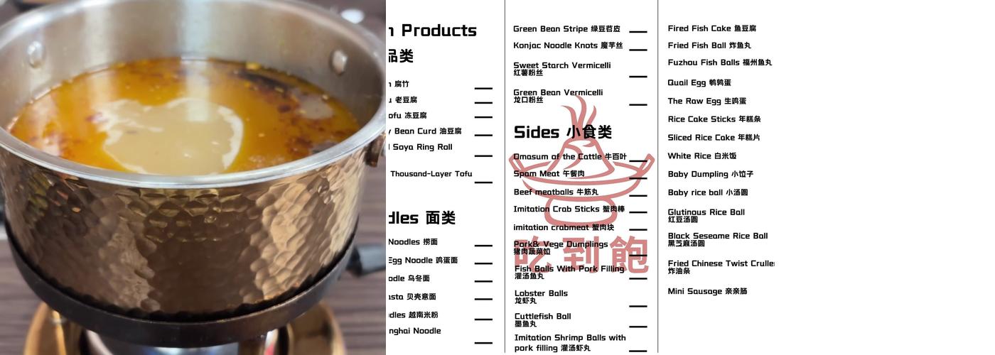 Fushen Hot Pot Menu