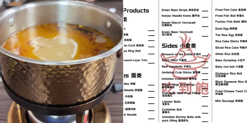 Fushen Hot Pot Menu