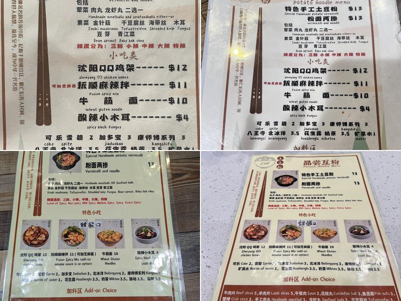 晶尝互粉土豆粉 Potato Noodle Menu