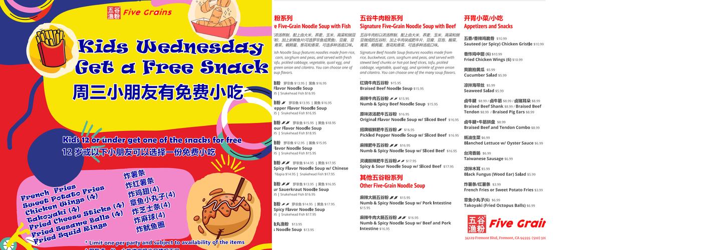 Five Grains Noodle House (五谷渔粉) Menu