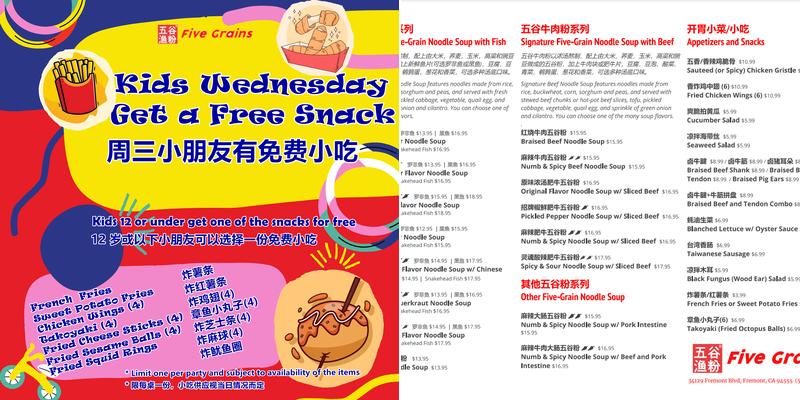 Five Grains Noodle House (五谷渔粉) Menu