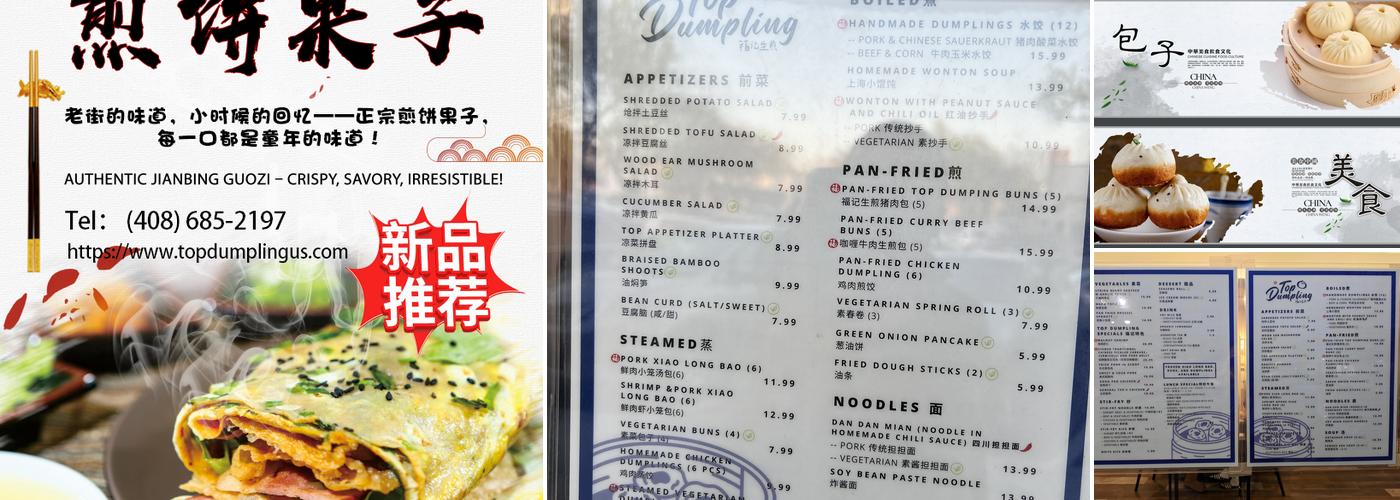 Top Dumpling Menu