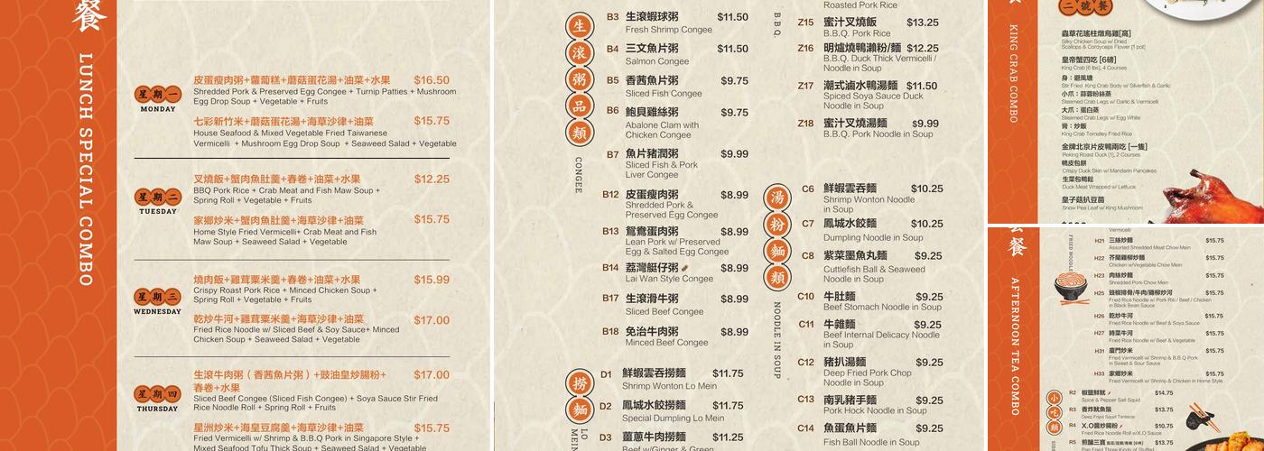 Mr. Congee Chinese Cuisine 龍粥記 Menu