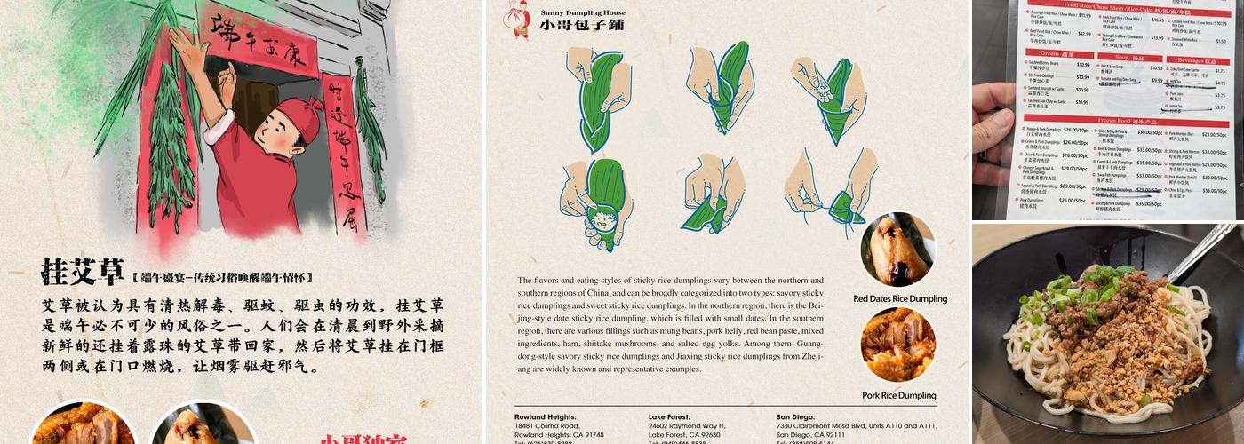 Sunny Dumpling House 小哥包子鋪 Menu