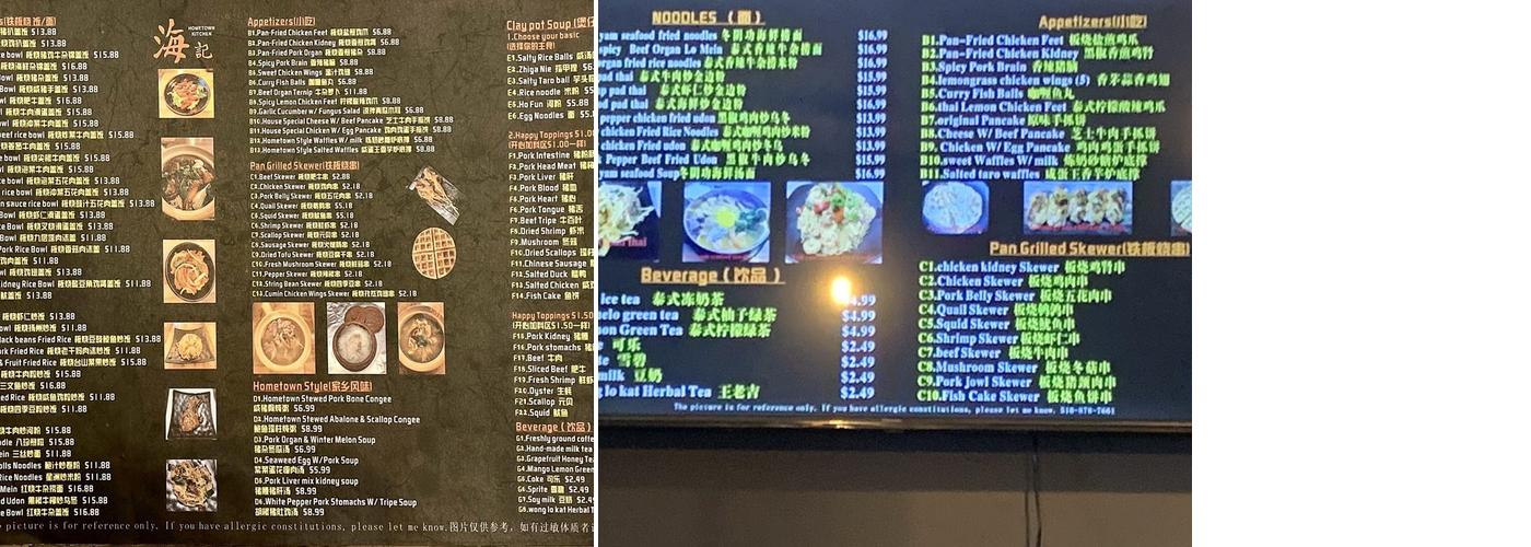 海记Hometown Kitchen Menu