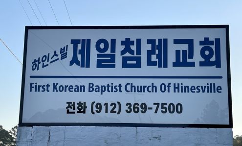 The First Korean Baptist Church of Hinesville
