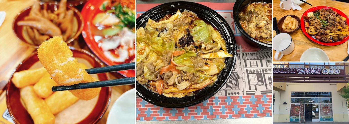 Old Street Chengpan Malatang 老街称盘麻辣烫