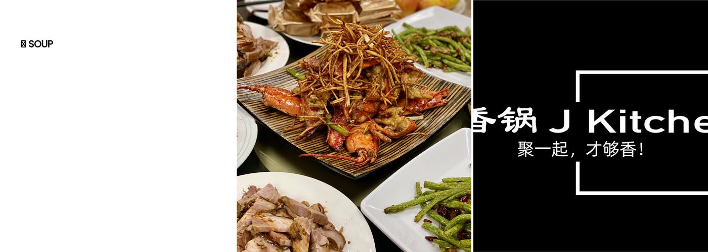 J Kitchen 聚香锅 Menu