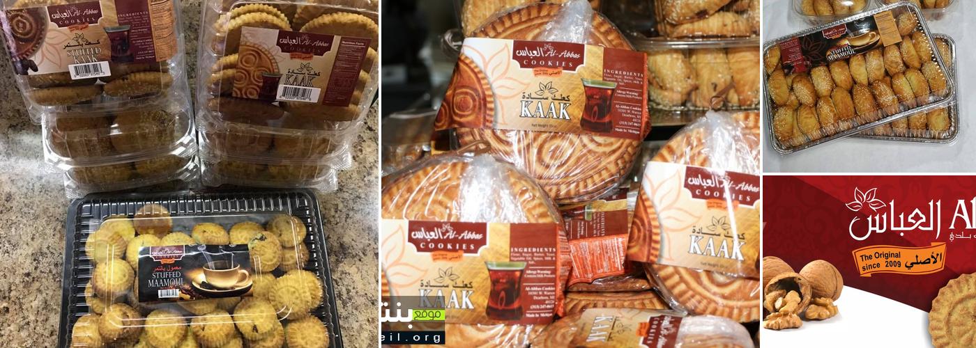 Al-Abbas Cookies