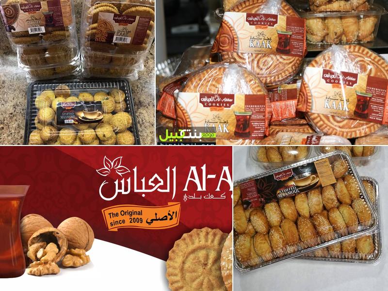 Al-Abbas Cookies