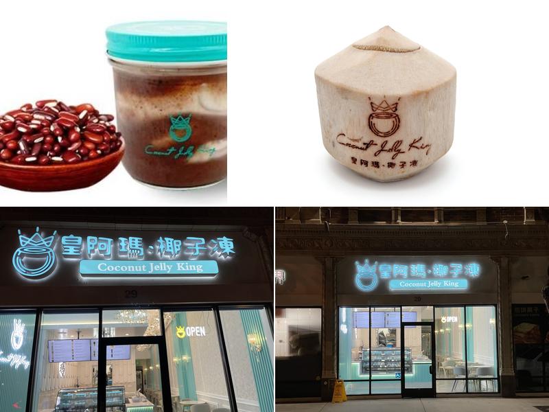 Coconut Jelly King 皇阿玛椰子冻（Alhambra)