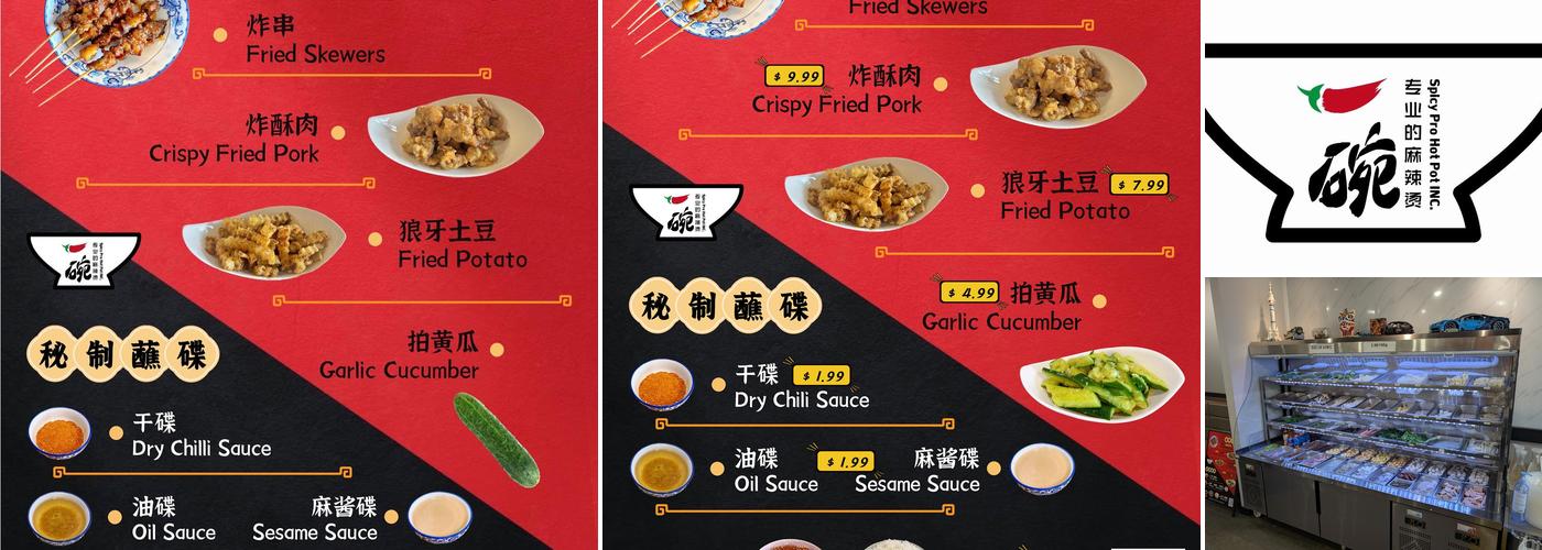 一碗专业的麻辣烫 Spicy Pro Hot Pot Menu