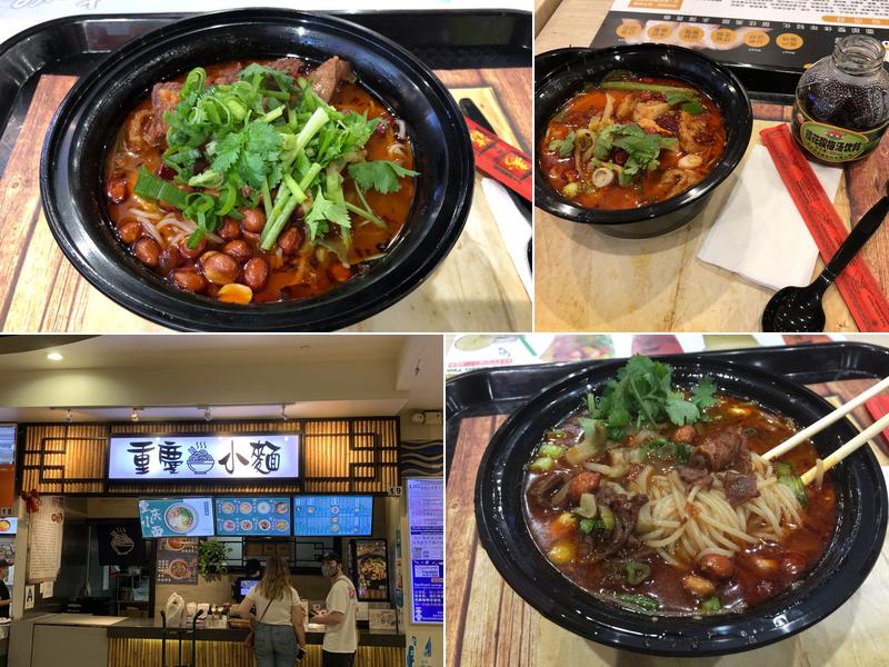 Chong Qing Xiao Mian 重庆小面