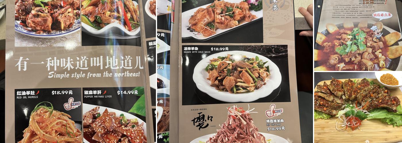 Fortune Lamb Dining 鸿羊轩 Menu