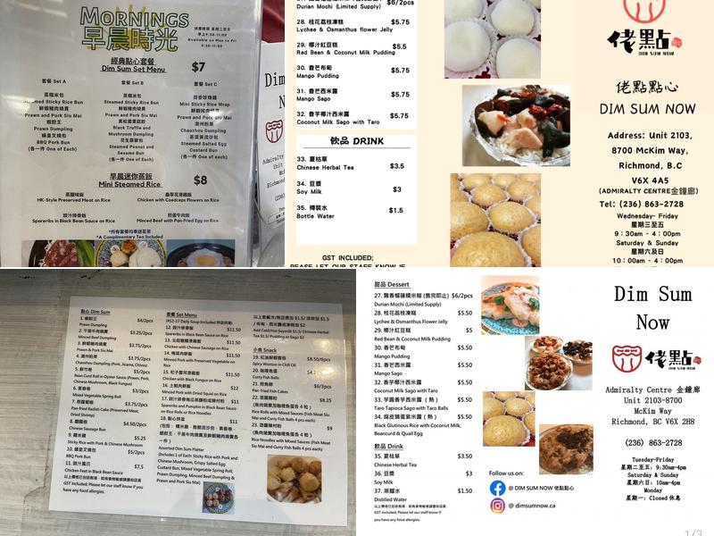 佬點點心 Dim Sum Now Menu
