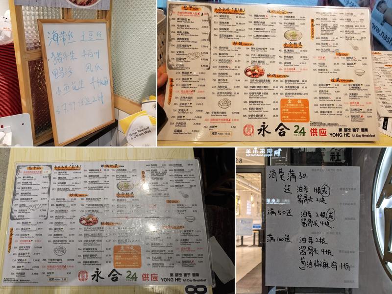 Yong He All Day Breakfast 永合 DT店 Menu