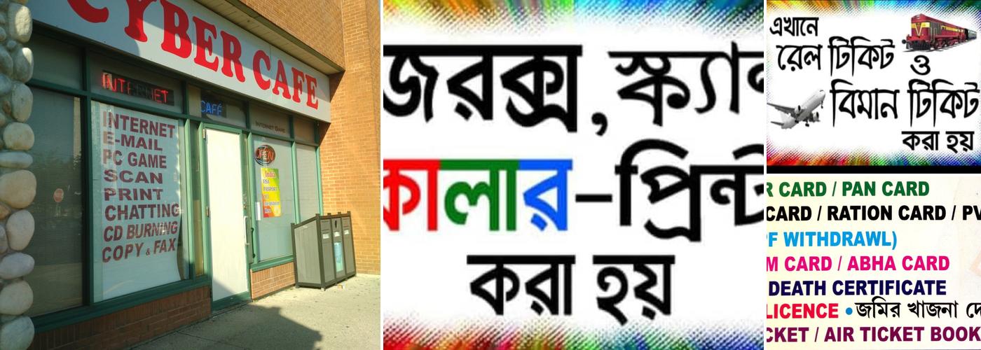 Cyber Zone (Cyber Cafe)