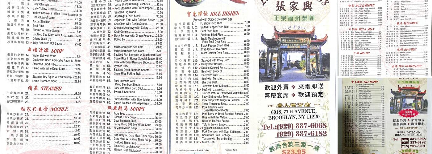 Lucky Zhang 888 (张家興) Menu