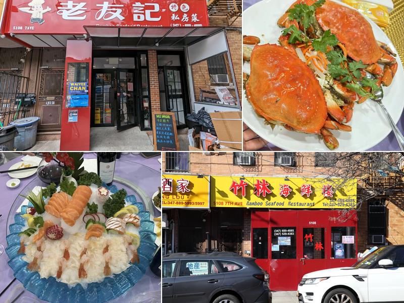 老友记(粵菜） Bamboo Seafood Restaurant