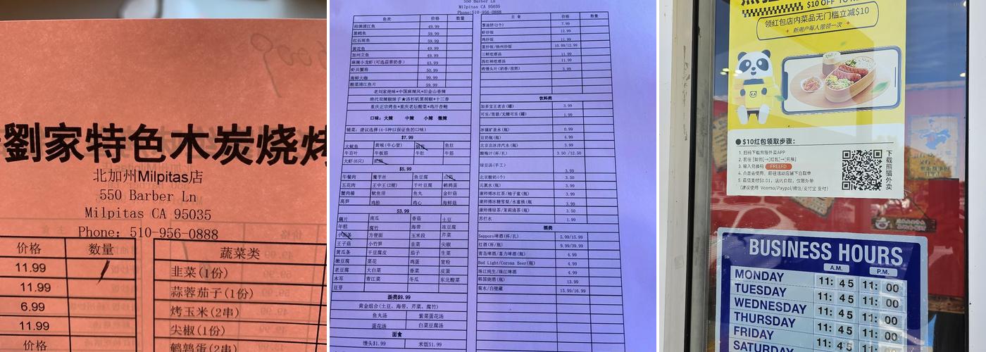 Liu Roast Fish 老劉家烤鱼烤串 Menu