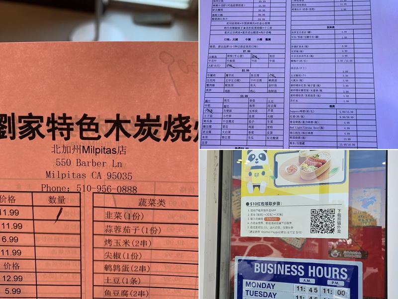 Liu Roast Fish 老劉家烤鱼烤串 Menu