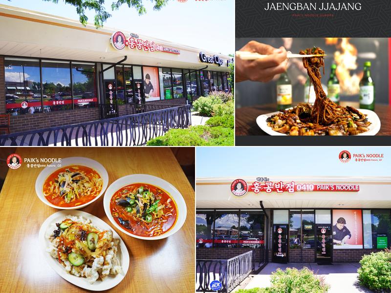 Paik's Noodle Aurora 홍콩반점