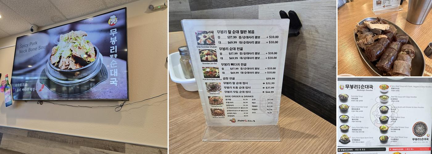 Moobongri Soondae Denver 무봉리 순대 Menu