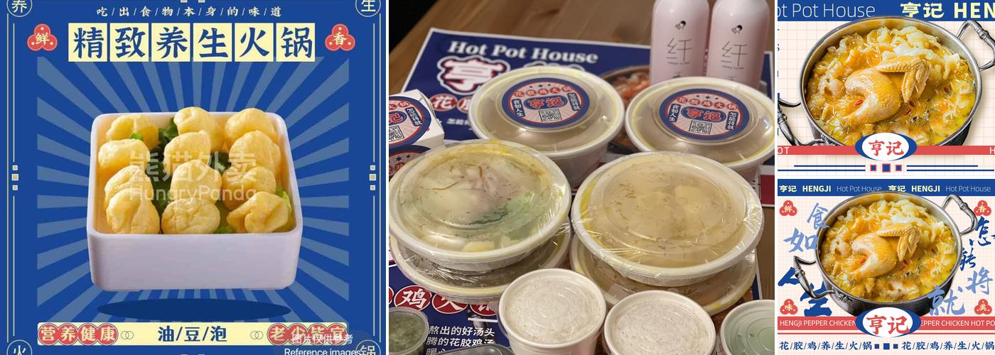 HOT POT HOUSE（亨记花胶鸡火锅） Menu