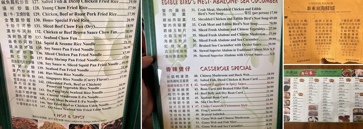 新東湖 Canton Manor Menu
