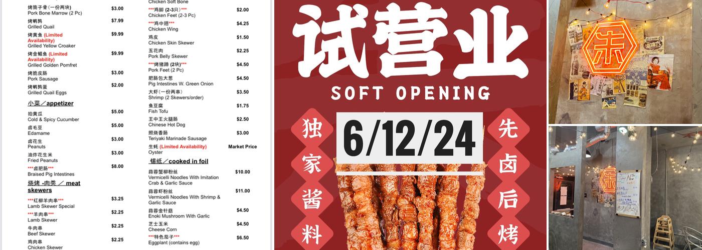 Zhu Shi Fu Barbecue （朱师傅烧烤） Menu