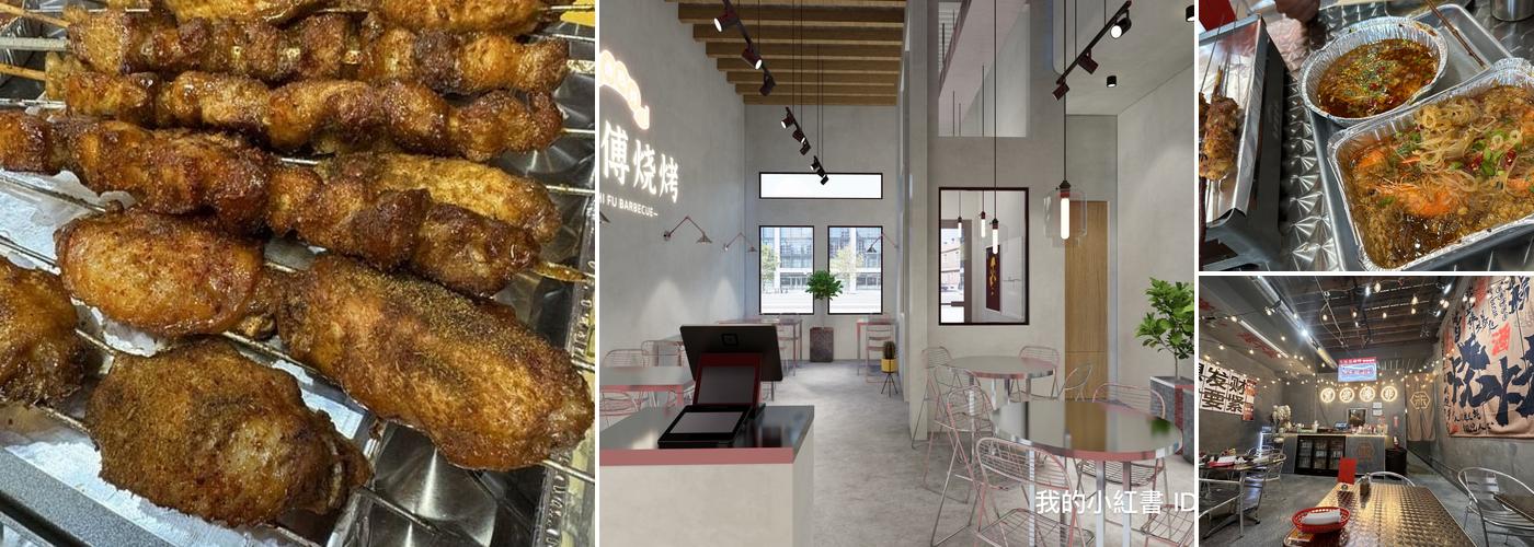 Zhu Shi Fu Barbecue （朱师傅烧烤）