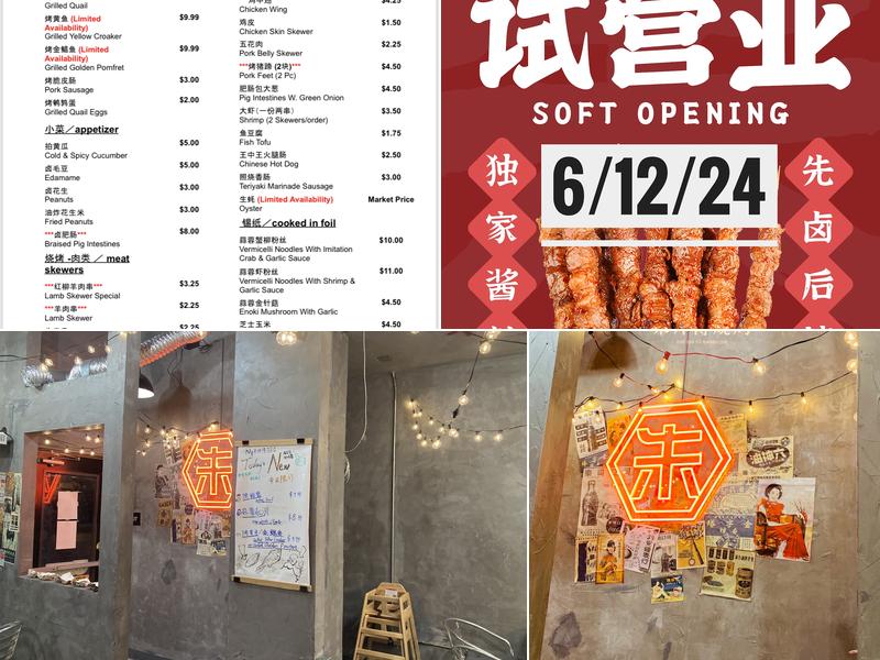 Zhu Shi Fu Barbecue （朱师傅烧烤） Menu