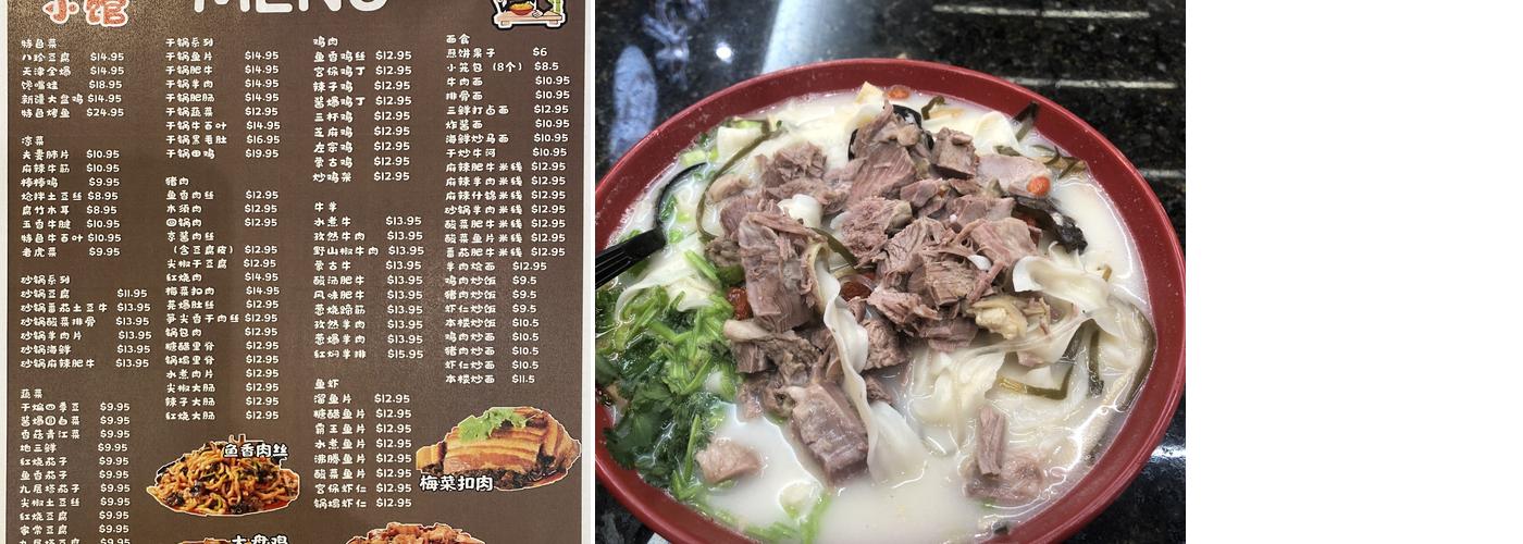 二哥小馆 HOME WOK Menu