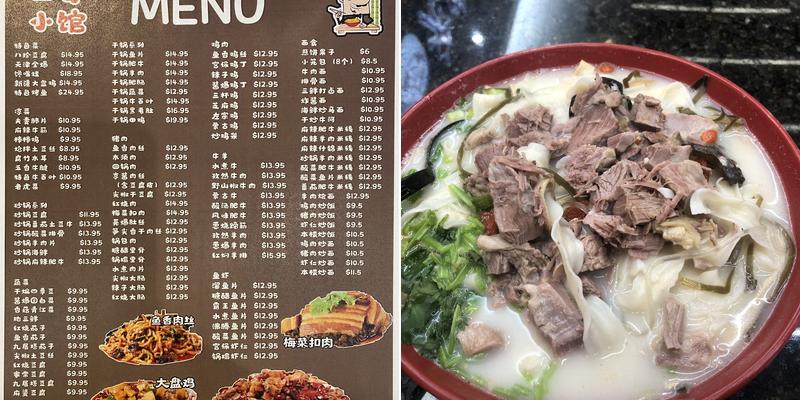 二哥小馆 HOME WOK Menu